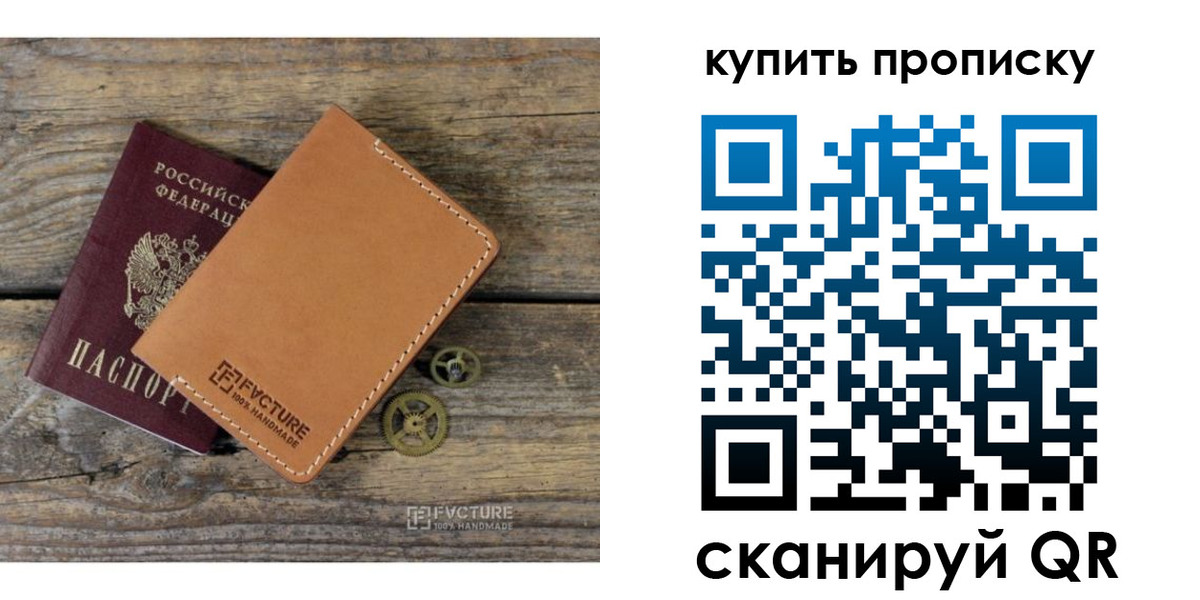 прописка регистрация в Бердске