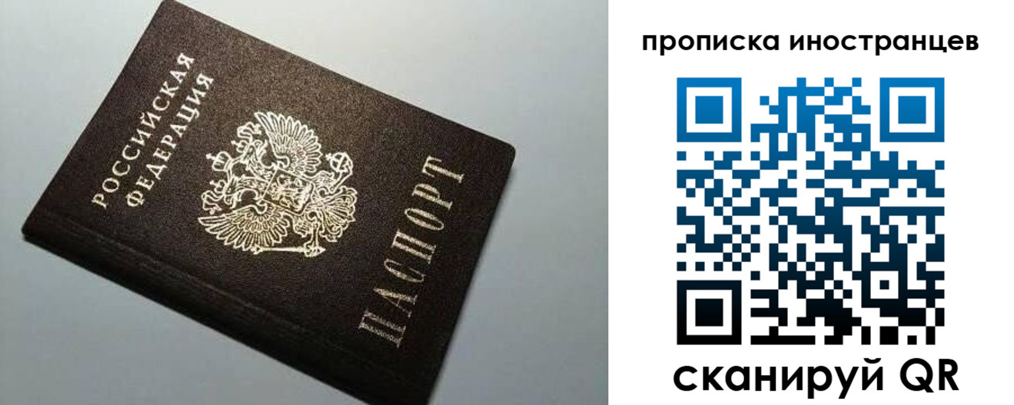прописка регистрация в Бердске