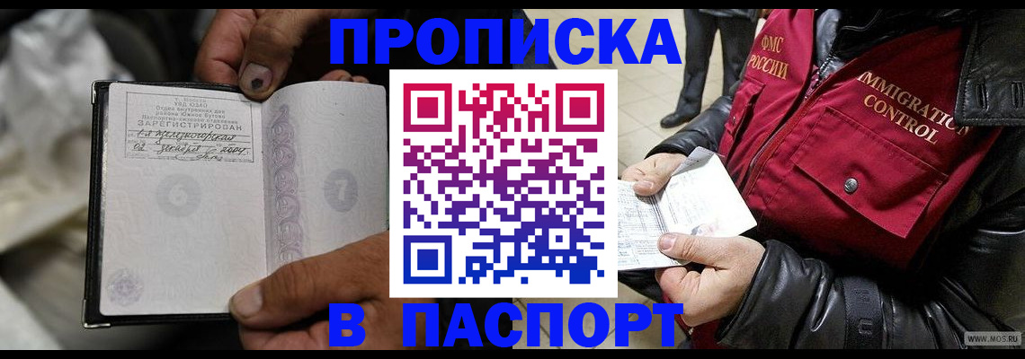 временная регистрация в Бердске