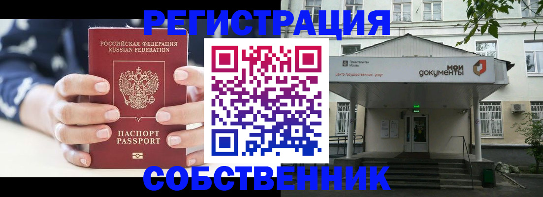 прописка для школы в Бердске