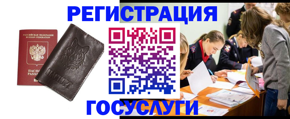 прописка законно в Бердске