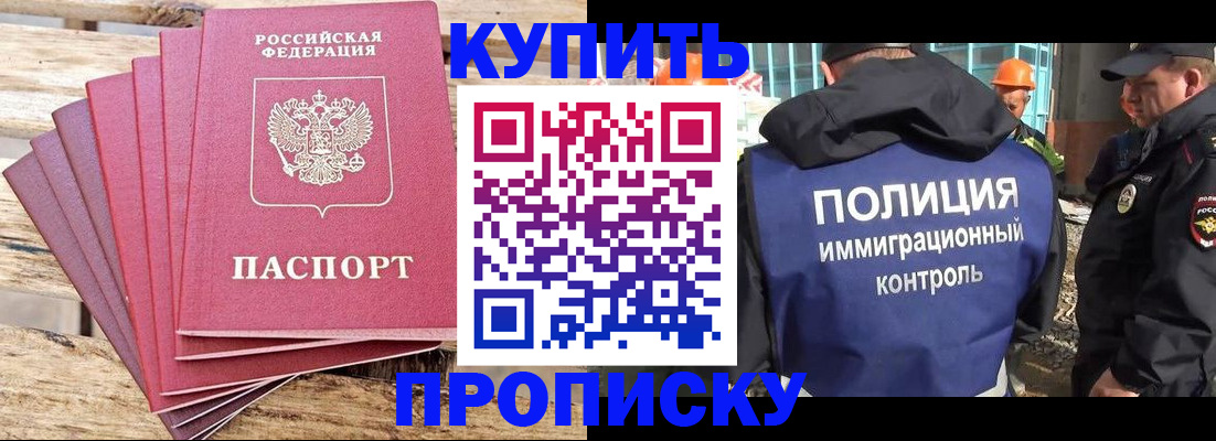 прописка паспорт в Бердске