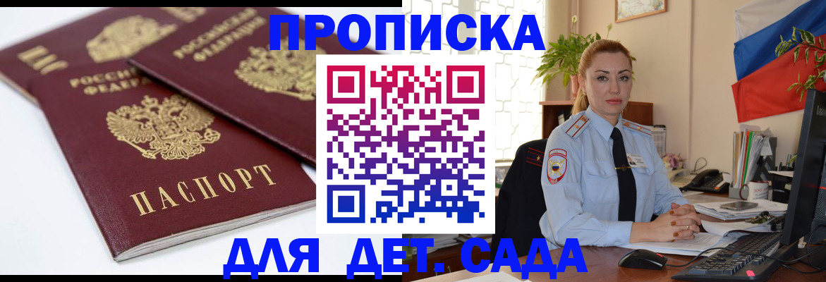 прописка штамп в Бердске